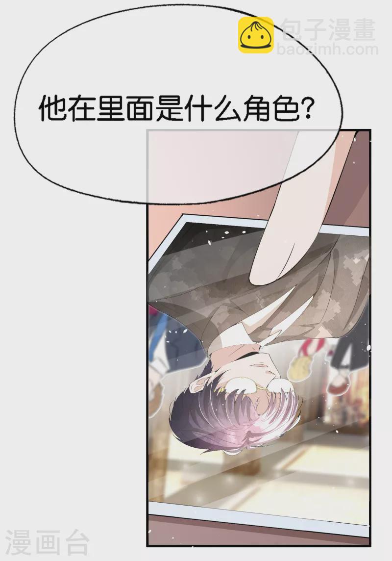 🍛契约冷妻不好惹 第196话 无处不在的狗仔 第7页