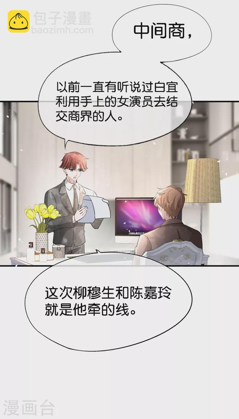 🍛契约冷妻不好惹 第196话 无处不在的狗仔 第8页
