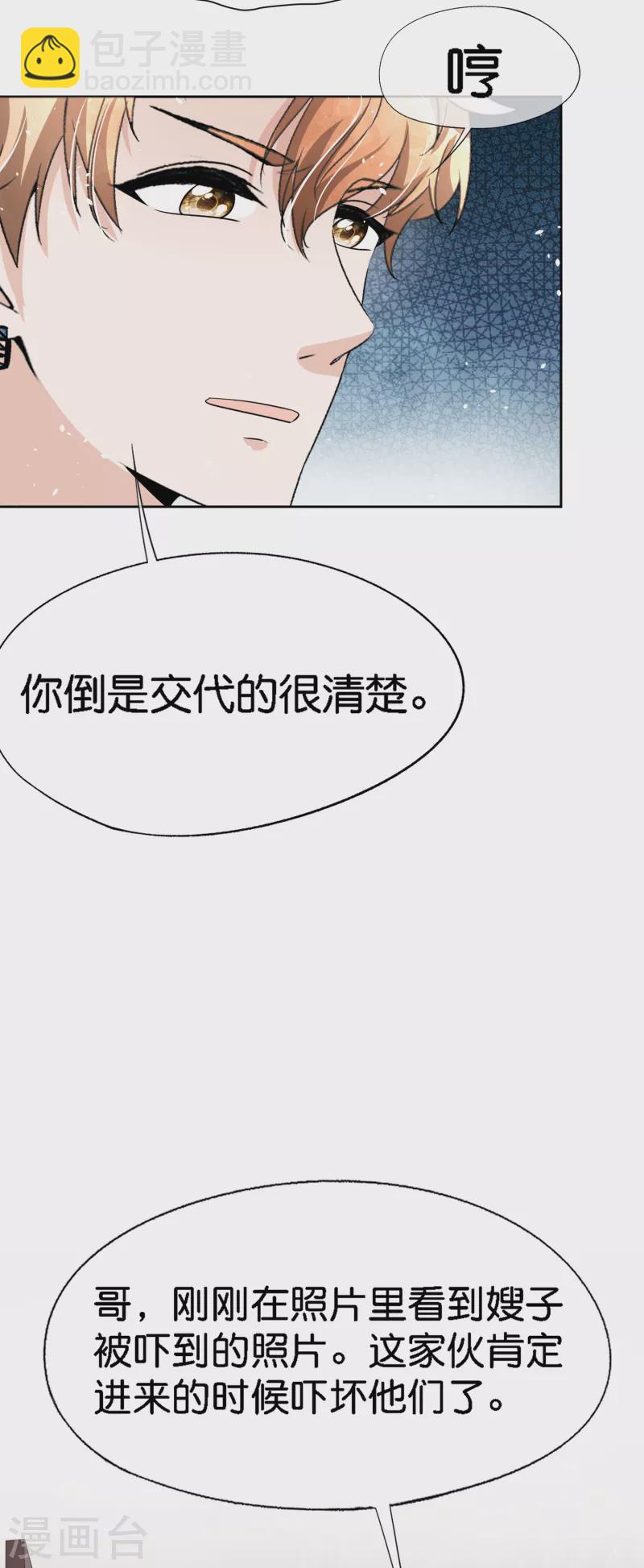 🍛契约冷妻不好惹 第198话 垃圾就该扔掉 第12页