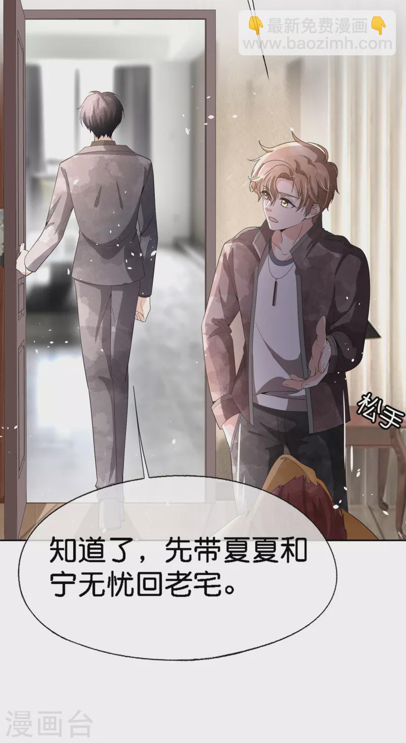🍛契约冷妻不好惹 第198话 垃圾就该扔掉 第13页