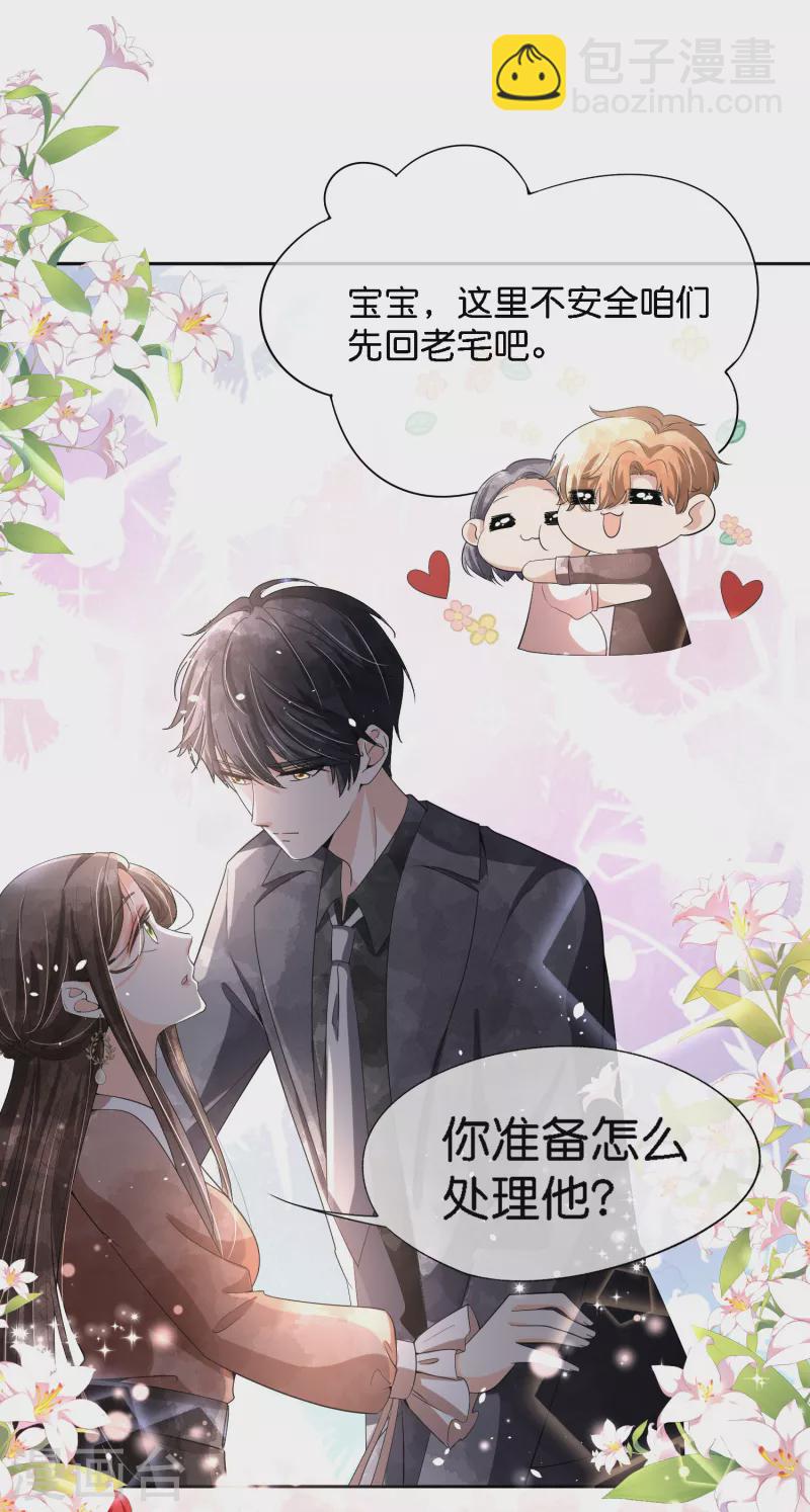 🍛契约冷妻不好惹 第198话 垃圾就该扔掉 第15页