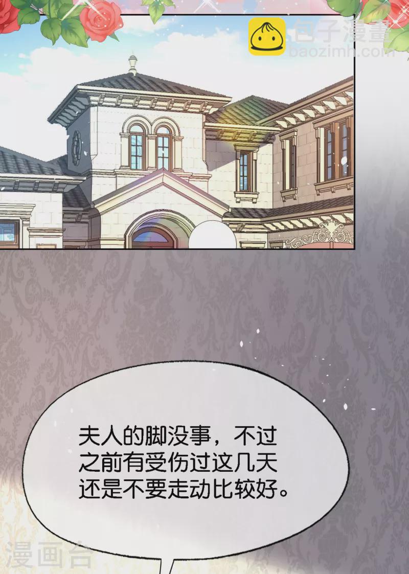 🍛契约冷妻不好惹 第198话 垃圾就该扔掉 第17页