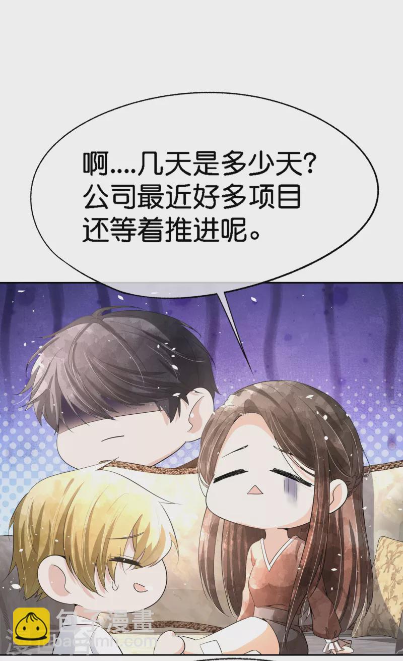 🍛契约冷妻不好惹 第198话 垃圾就该扔掉 第19页