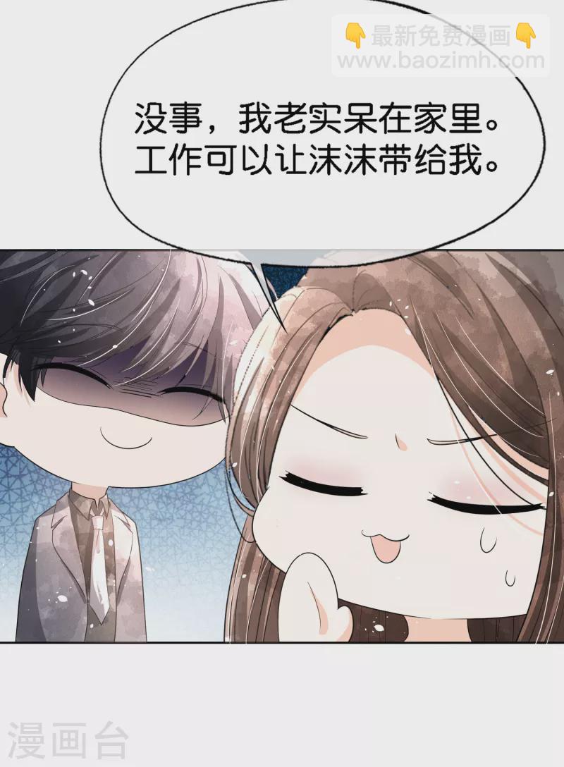 🍛契约冷妻不好惹 第198话 垃圾就该扔掉 第20页