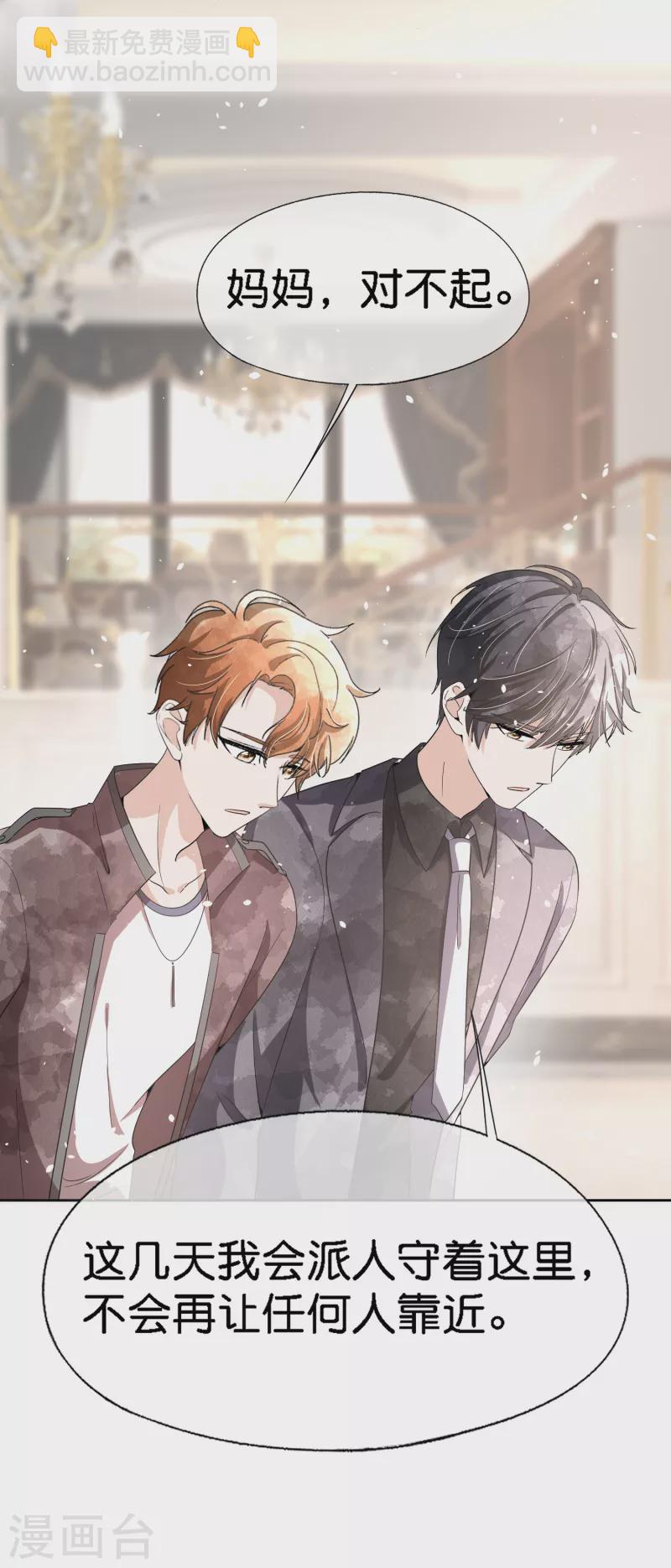 🍛契约冷妻不好惹 第198话 垃圾就该扔掉 第23页