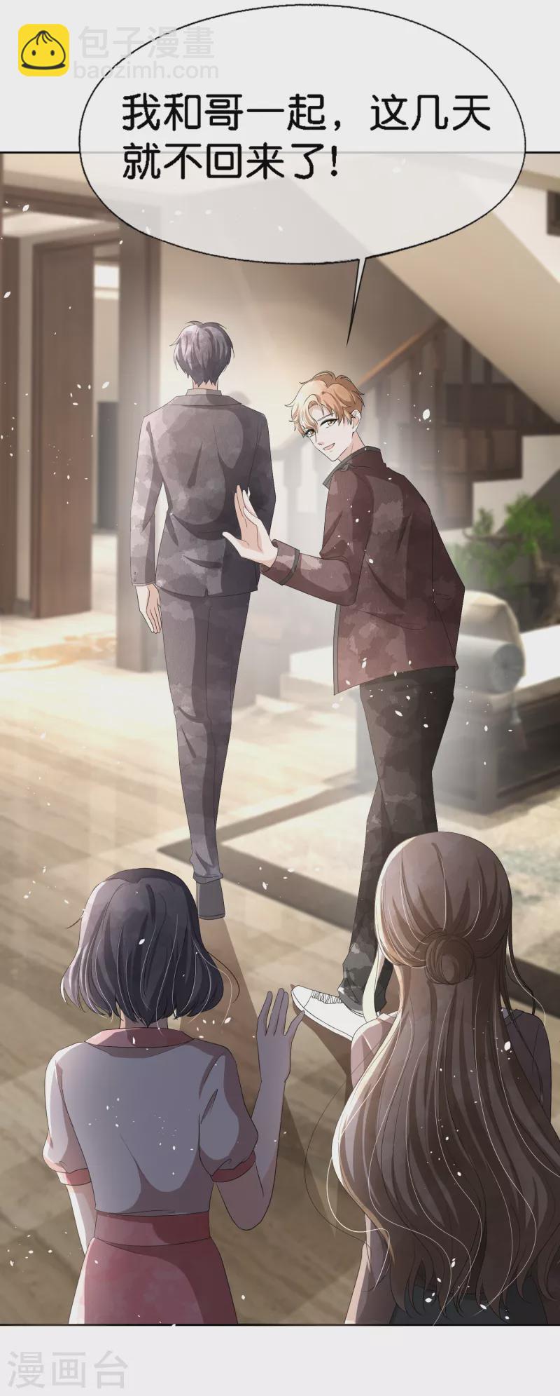 🍛契约冷妻不好惹 第198话 垃圾就该扔掉 第26页