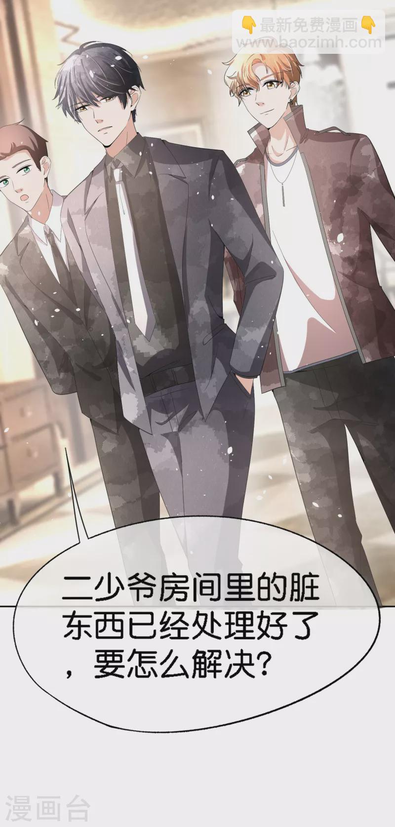 🍛契约冷妻不好惹 第198话 垃圾就该扔掉 第28页