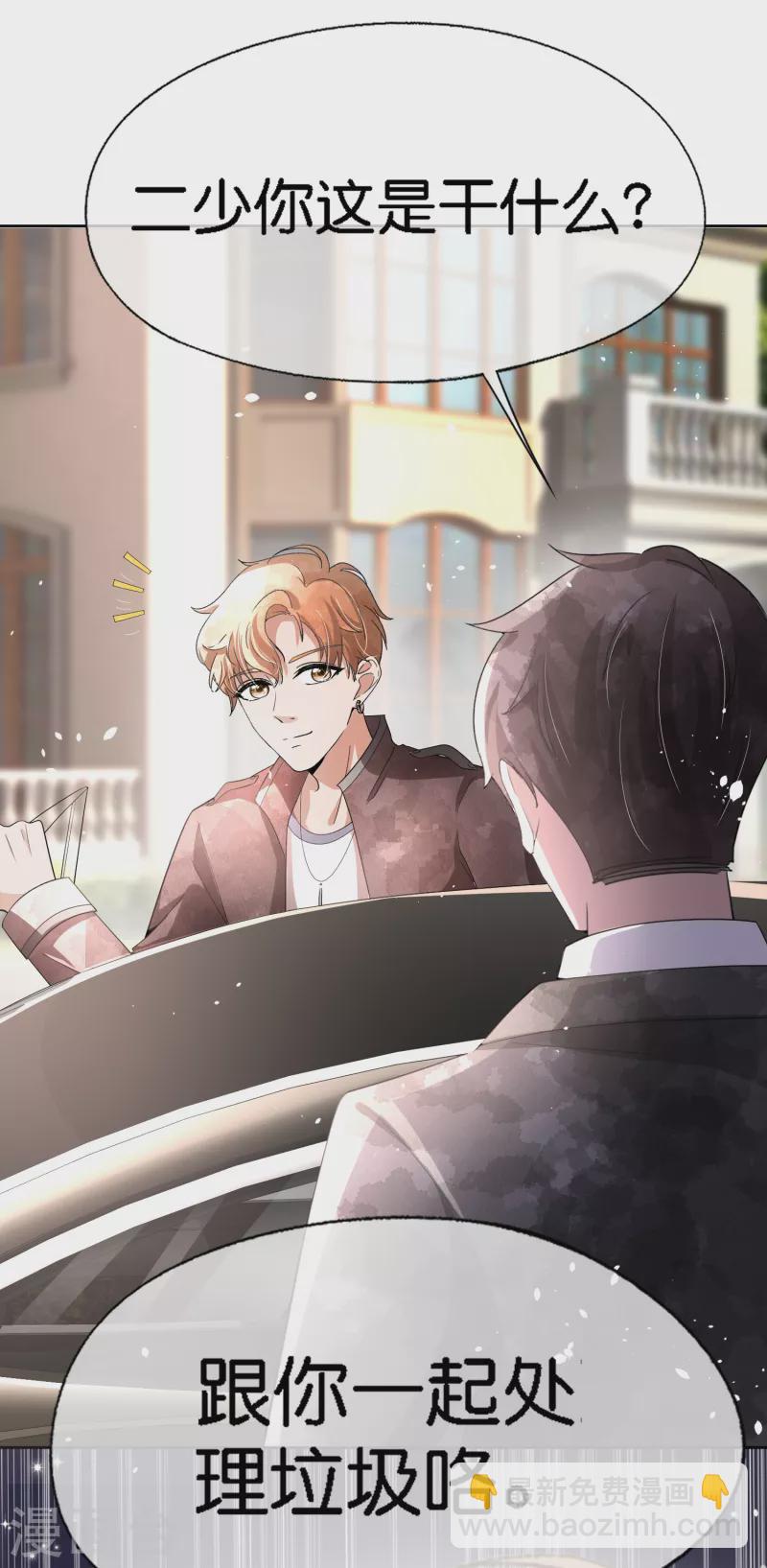 🍛契约冷妻不好惹 第198话 垃圾就该扔掉 第32页