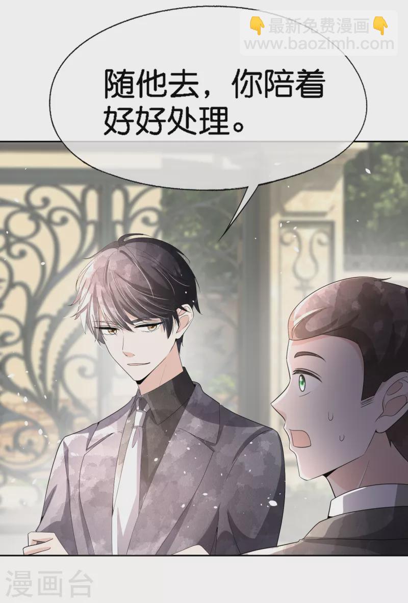 🍛契约冷妻不好惹 第198话 垃圾就该扔掉 第34页