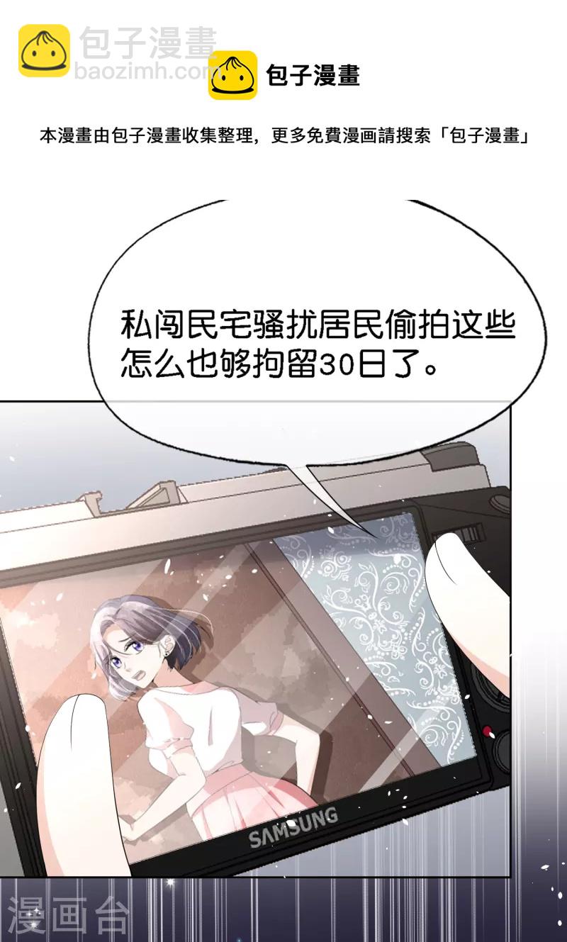 🍛契约冷妻不好惹 第198话 垃圾就该扔掉 第4页