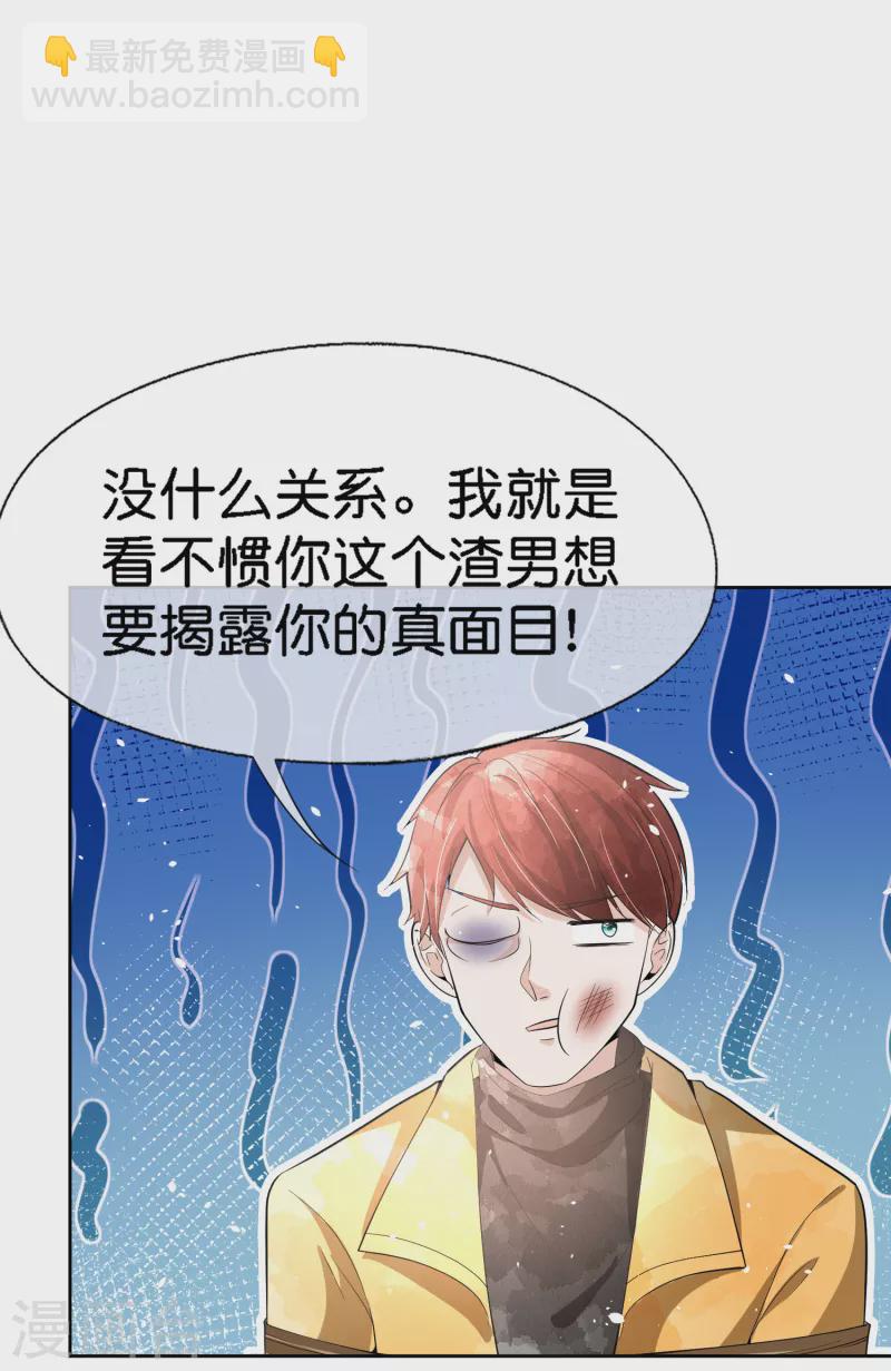 🍛契约冷妻不好惹 第198话 垃圾就该扔掉 第6页