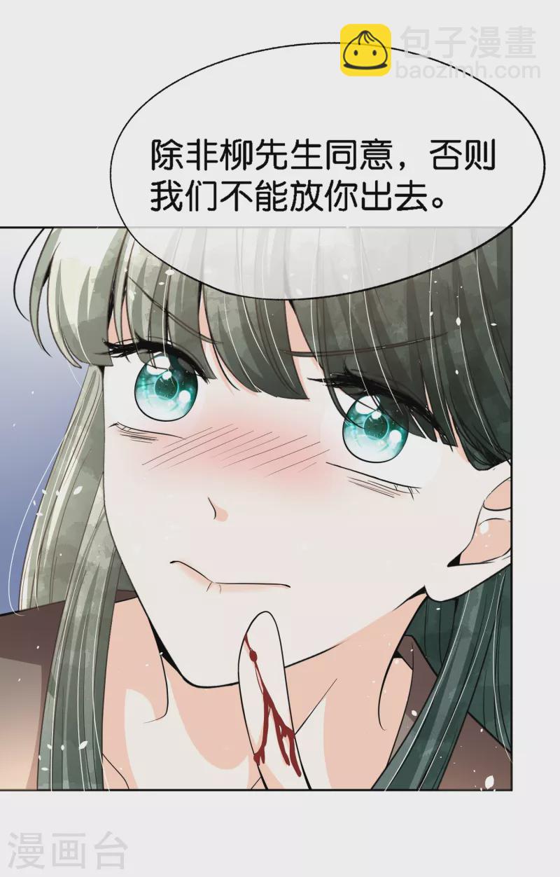 🍛契约冷妻不好惹 第200话 陈嘉玲完蛋了 第12页