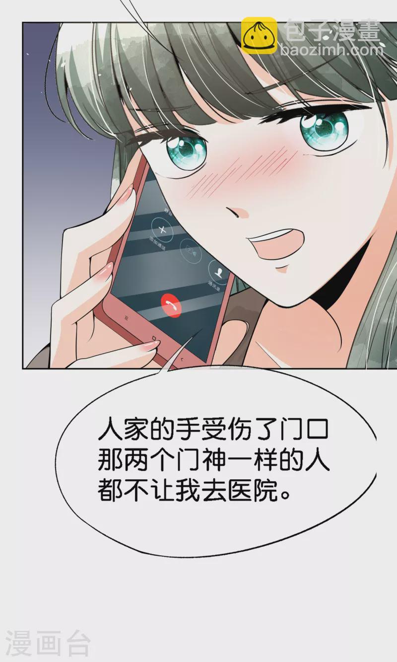 🍛契约冷妻不好惹 第200话 陈嘉玲完蛋了 第16页