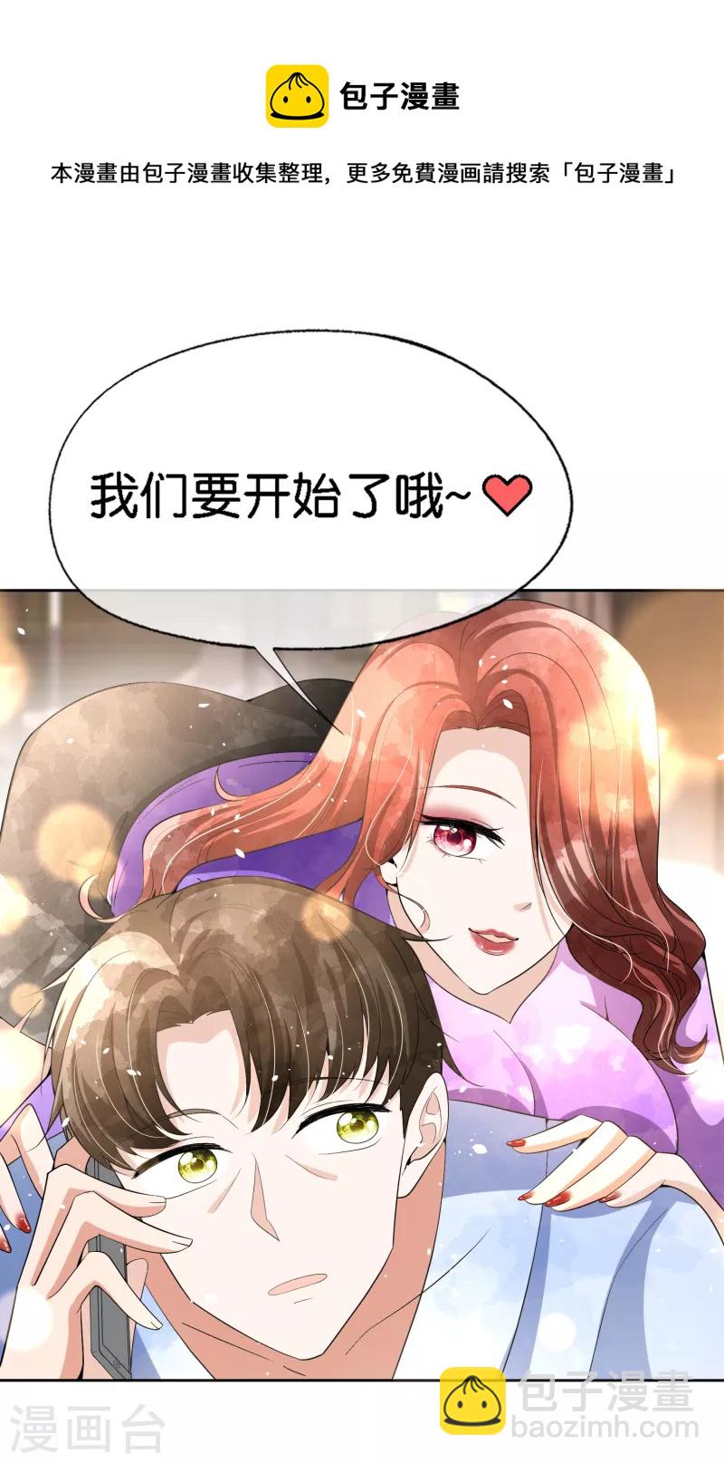 🍛契约冷妻不好惹 第200话 陈嘉玲完蛋了 第17页