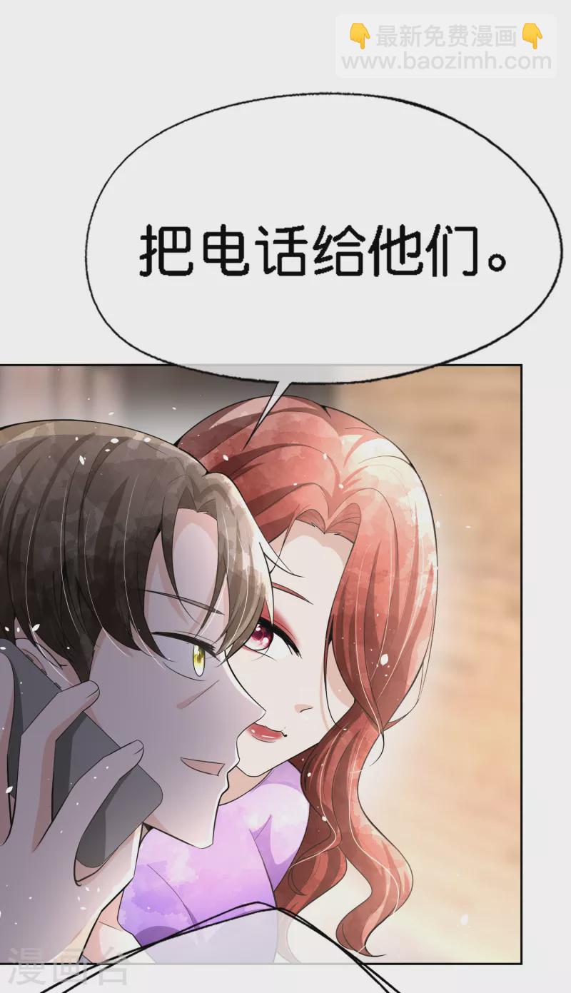 🍛契约冷妻不好惹 第200话 陈嘉玲完蛋了 第18页