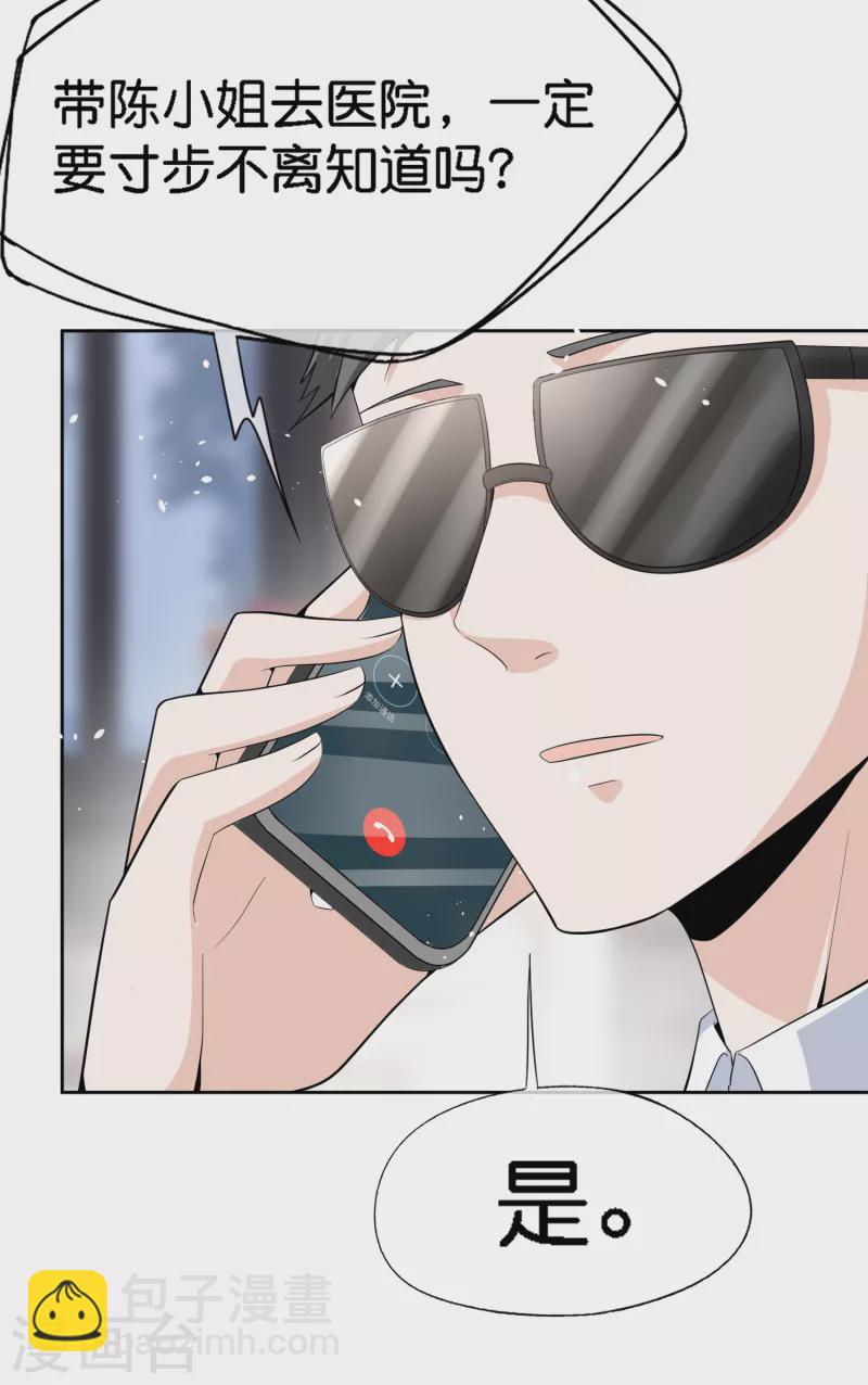 🍛契约冷妻不好惹 第200话 陈嘉玲完蛋了 第19页