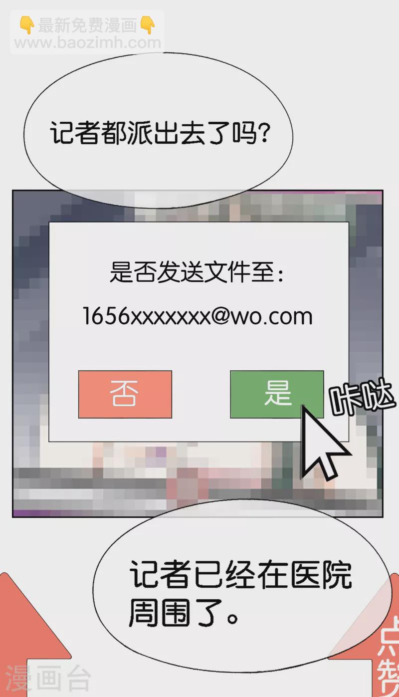 🍛契约冷妻不好惹 第200话 陈嘉玲完蛋了 第22页