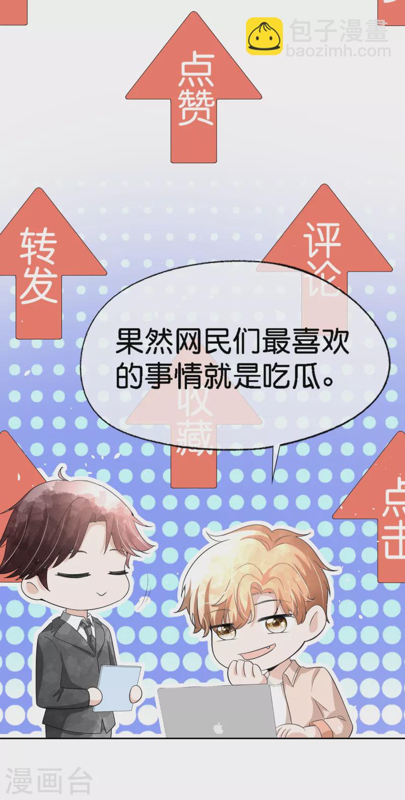 🍛契约冷妻不好惹 第200话 陈嘉玲完蛋了 第23页