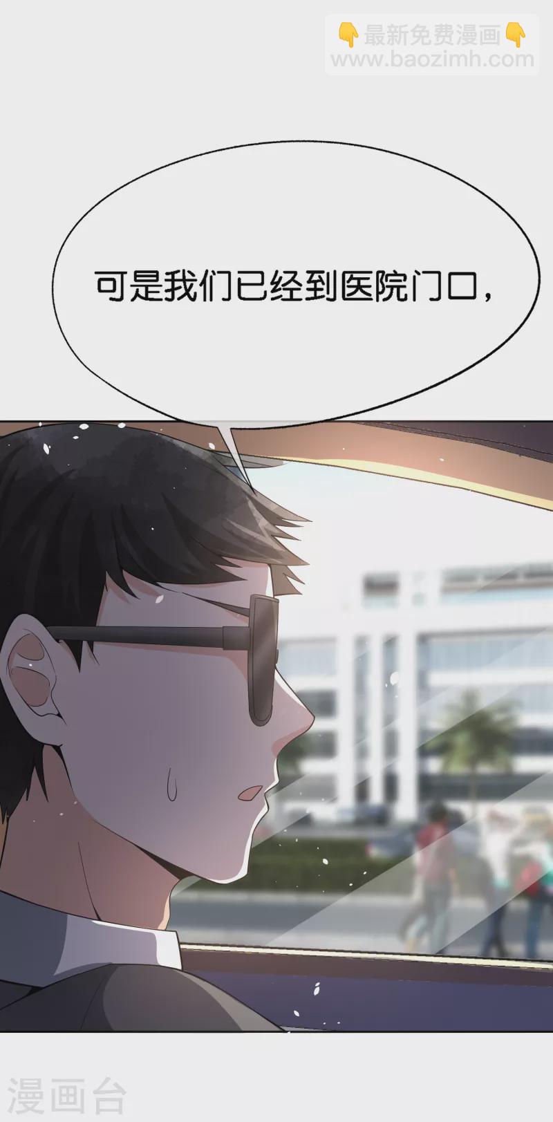 🍛契约冷妻不好惹 第200话 陈嘉玲完蛋了 第27页