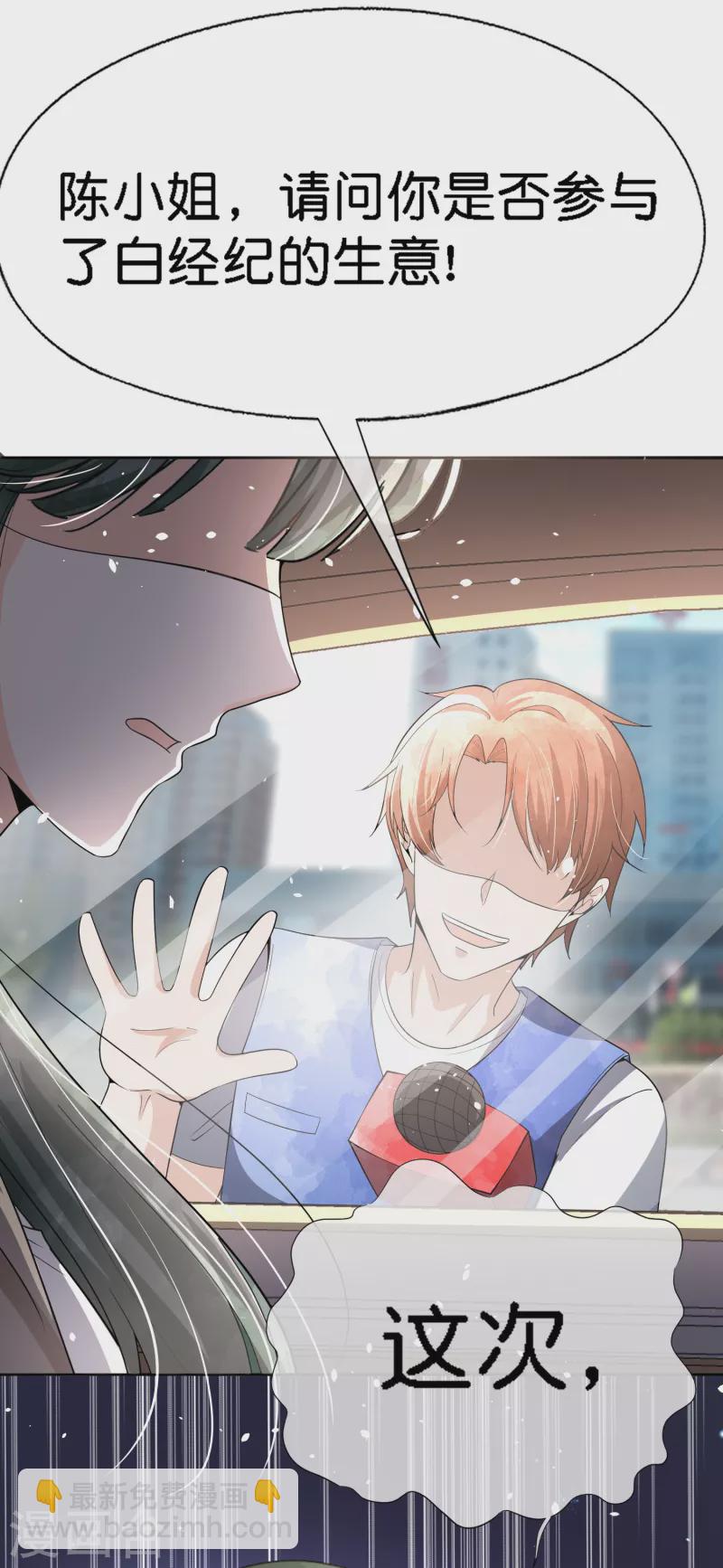 🍛契约冷妻不好惹 第200话 陈嘉玲完蛋了 第29页