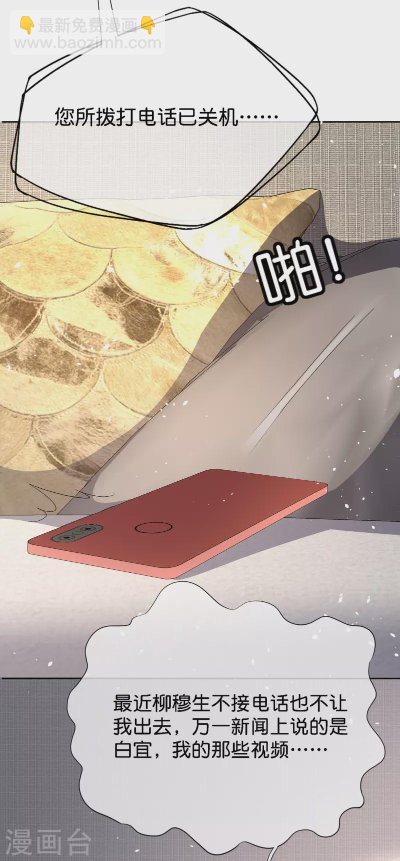 🍛契约冷妻不好惹 第200话 陈嘉玲完蛋了 第6页