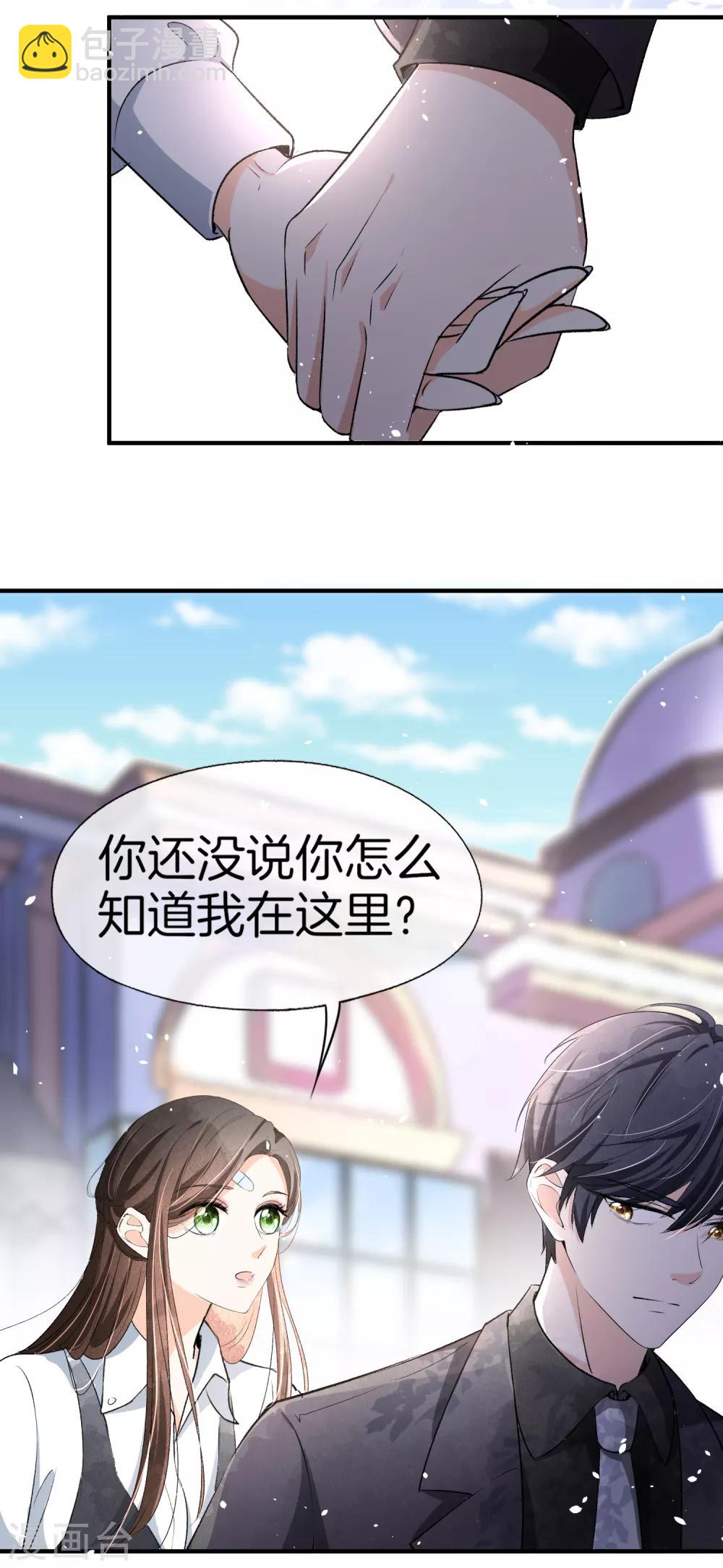 🍛契约冷妻不好惹 第19话 只有我敢要你 第13页