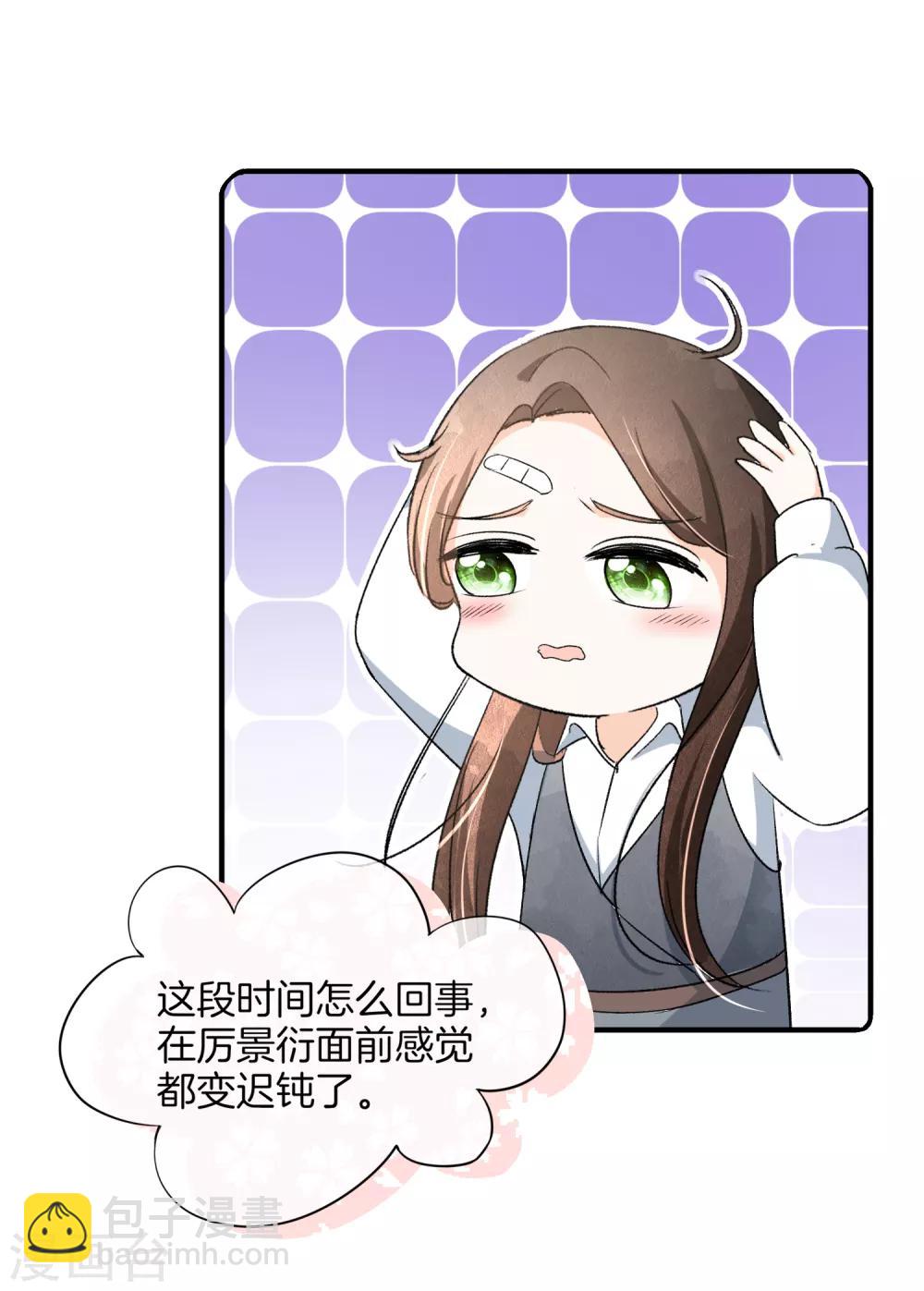 🍛契约冷妻不好惹 第19话 只有我敢要你 第15页