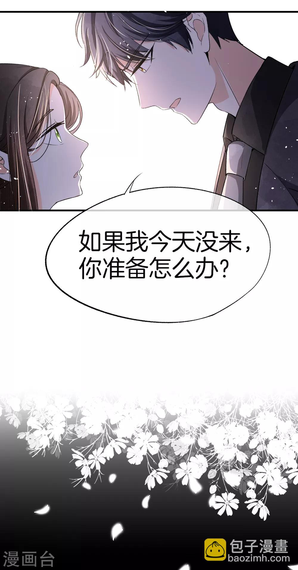 🍛契约冷妻不好惹 第19话 只有我敢要你 第16页