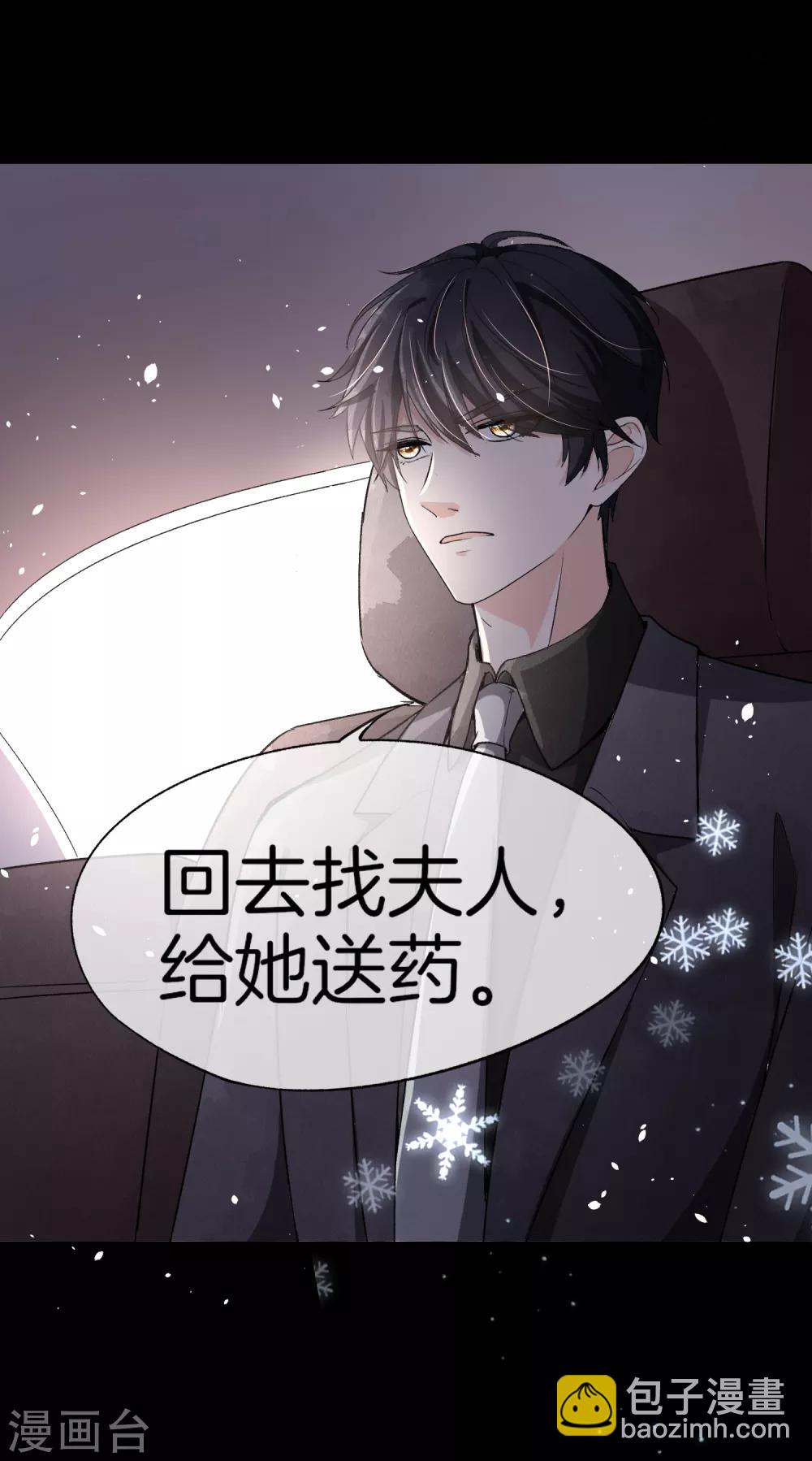 🍛契约冷妻不好惹 第19话 只有我敢要你 第18页