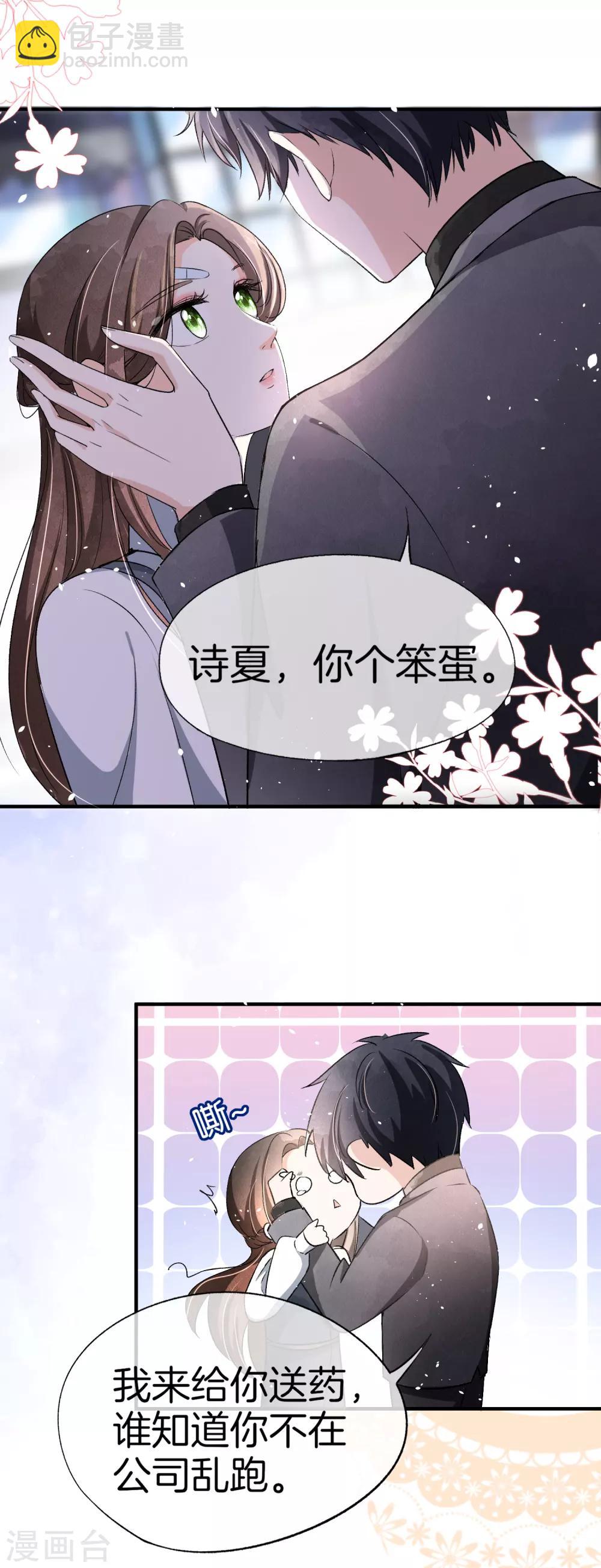 🍛契约冷妻不好惹 第19话 只有我敢要你 第20页