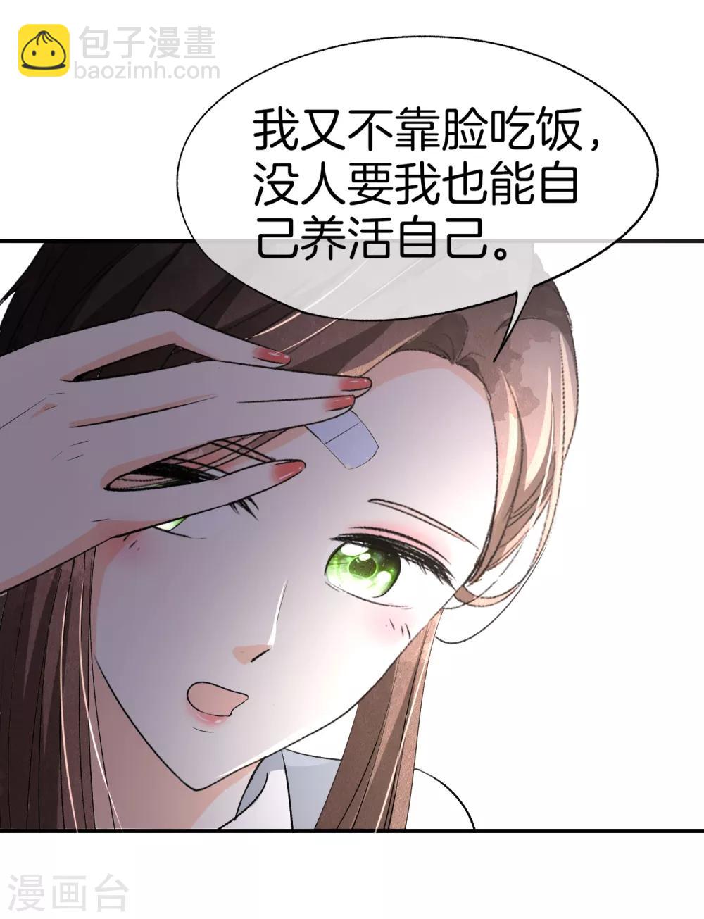 🍛契约冷妻不好惹 第19话 只有我敢要你 第23页