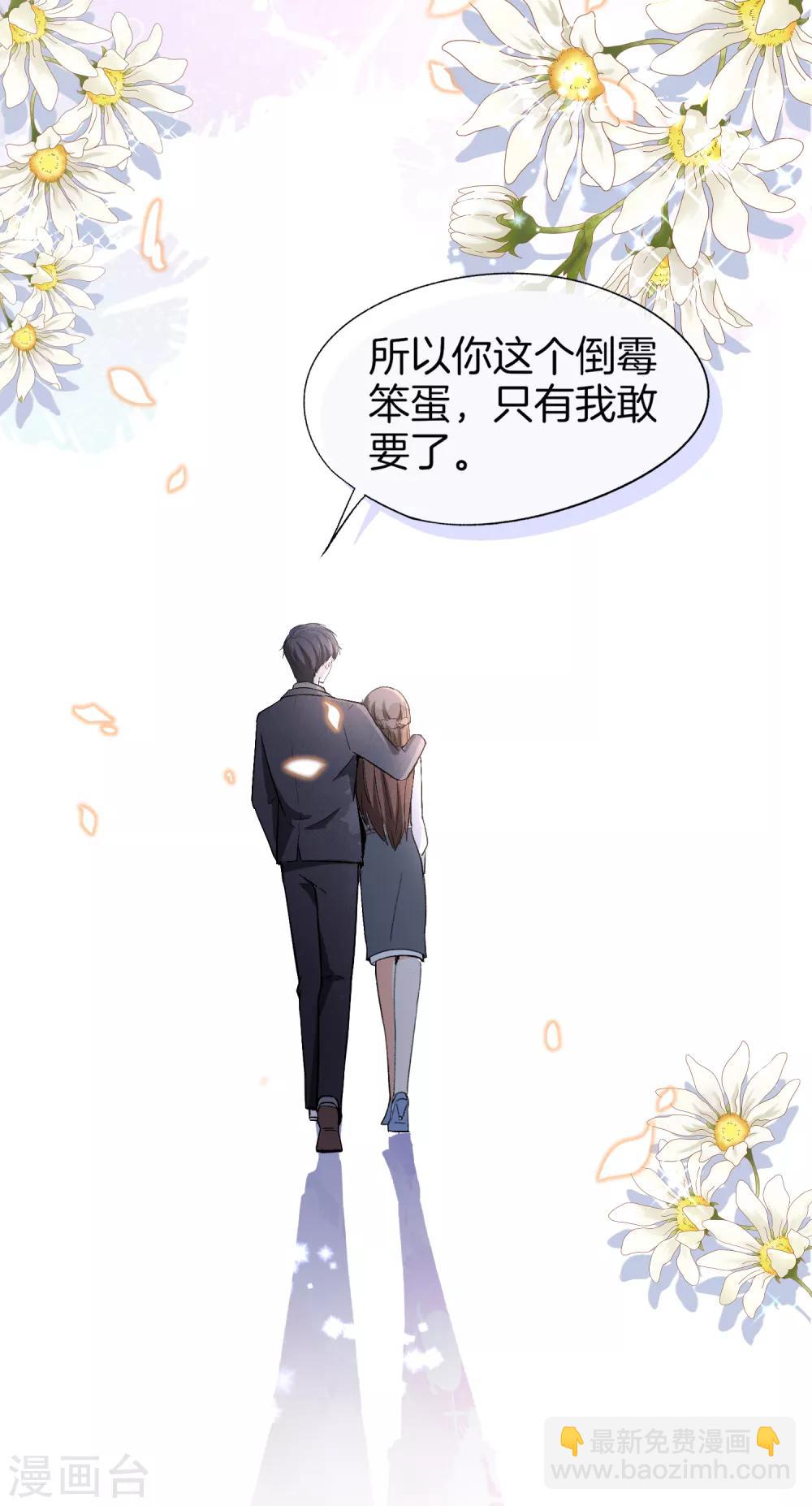 🍛契约冷妻不好惹 第19话 只有我敢要你 第26页