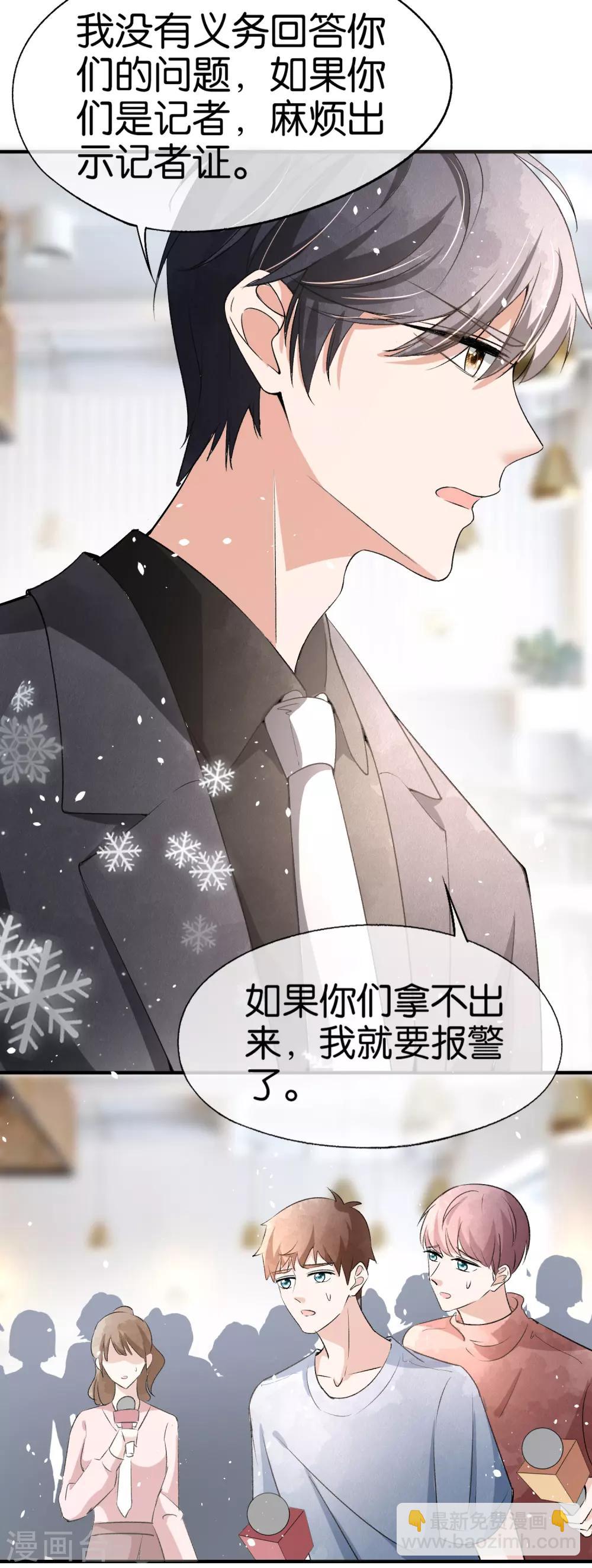 🍛契约冷妻不好惹 第19话 只有我敢要你 第4页