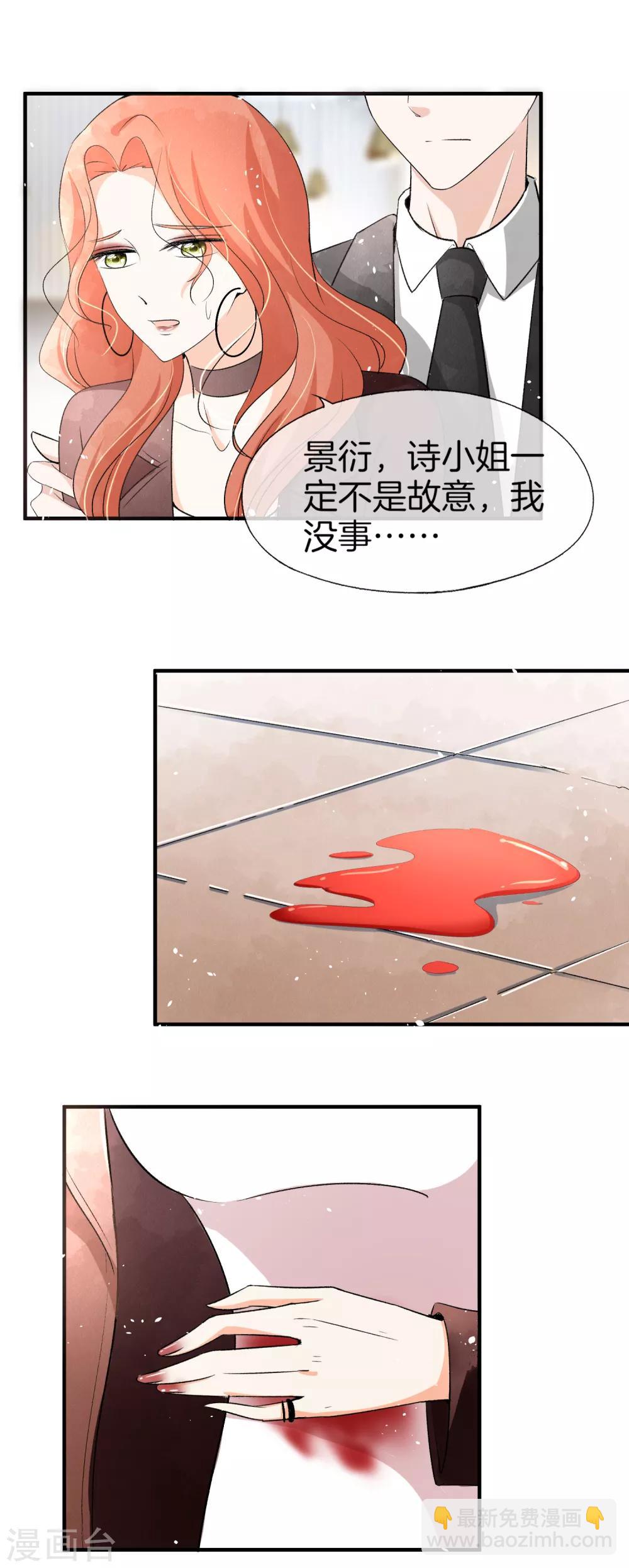 🍛契约冷妻不好惹 第19话 只有我敢要你 第6页