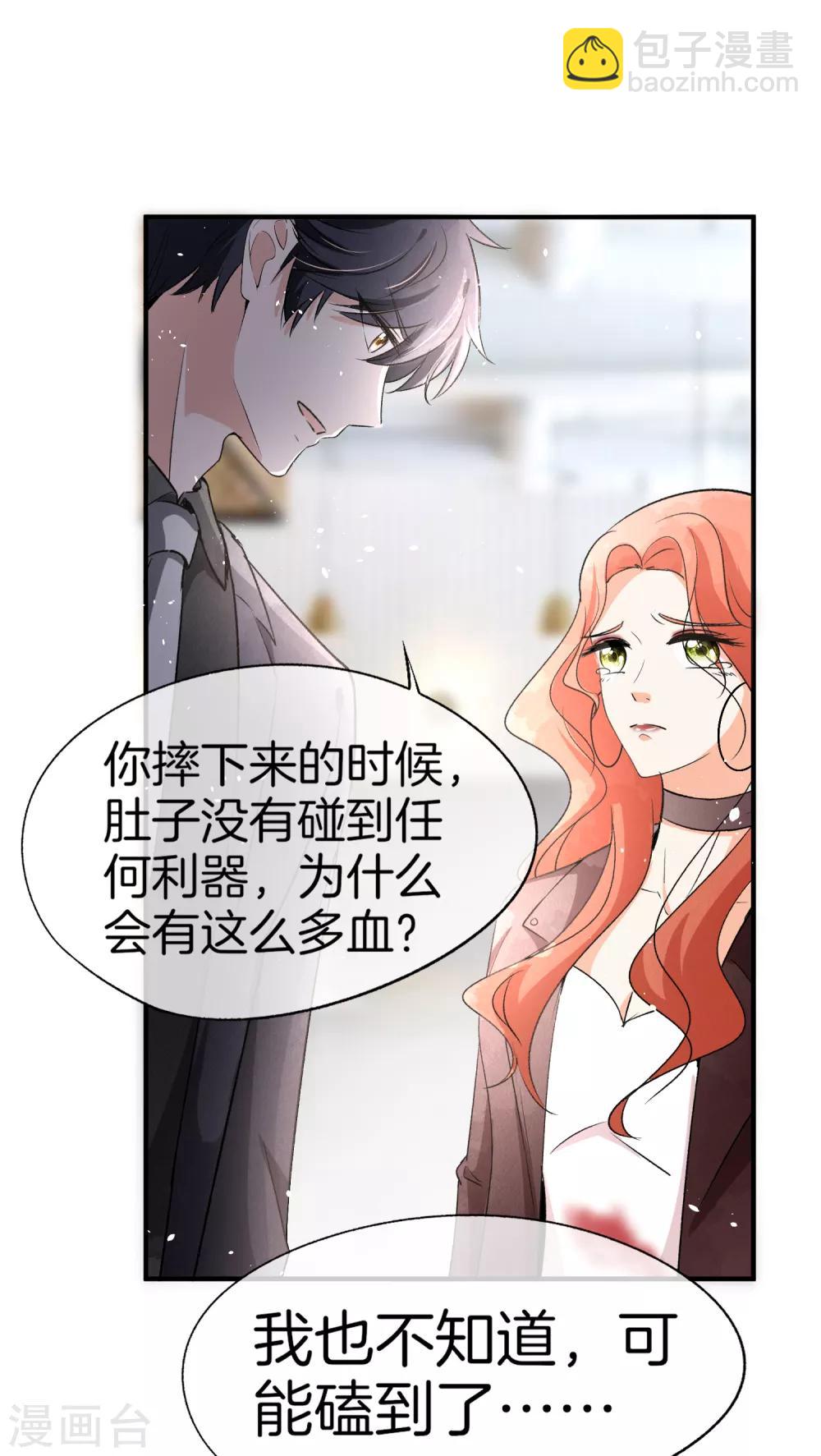 🍛契约冷妻不好惹 第19话 只有我敢要你 第8页