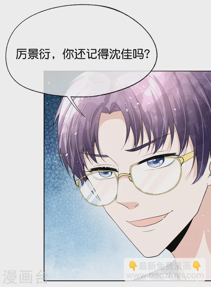 🍛契约冷妻不好惹 第202话 我是不是真的不懂爱？ 第11页