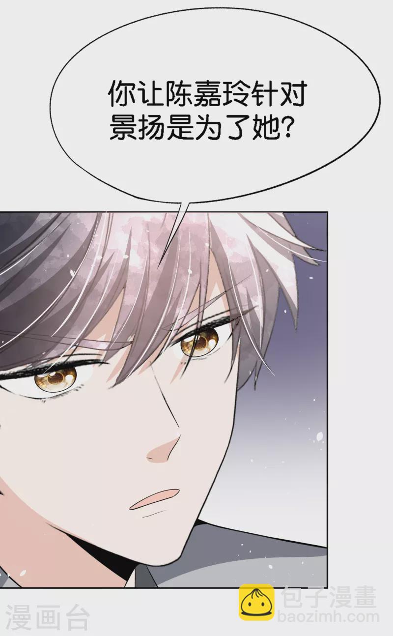 🍛契约冷妻不好惹 第202话 我是不是真的不懂爱？ 第12页