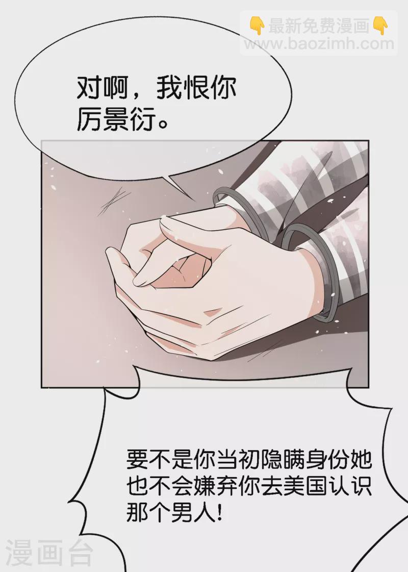 🍛契约冷妻不好惹 第202话 我是不是真的不懂爱？ 第13页