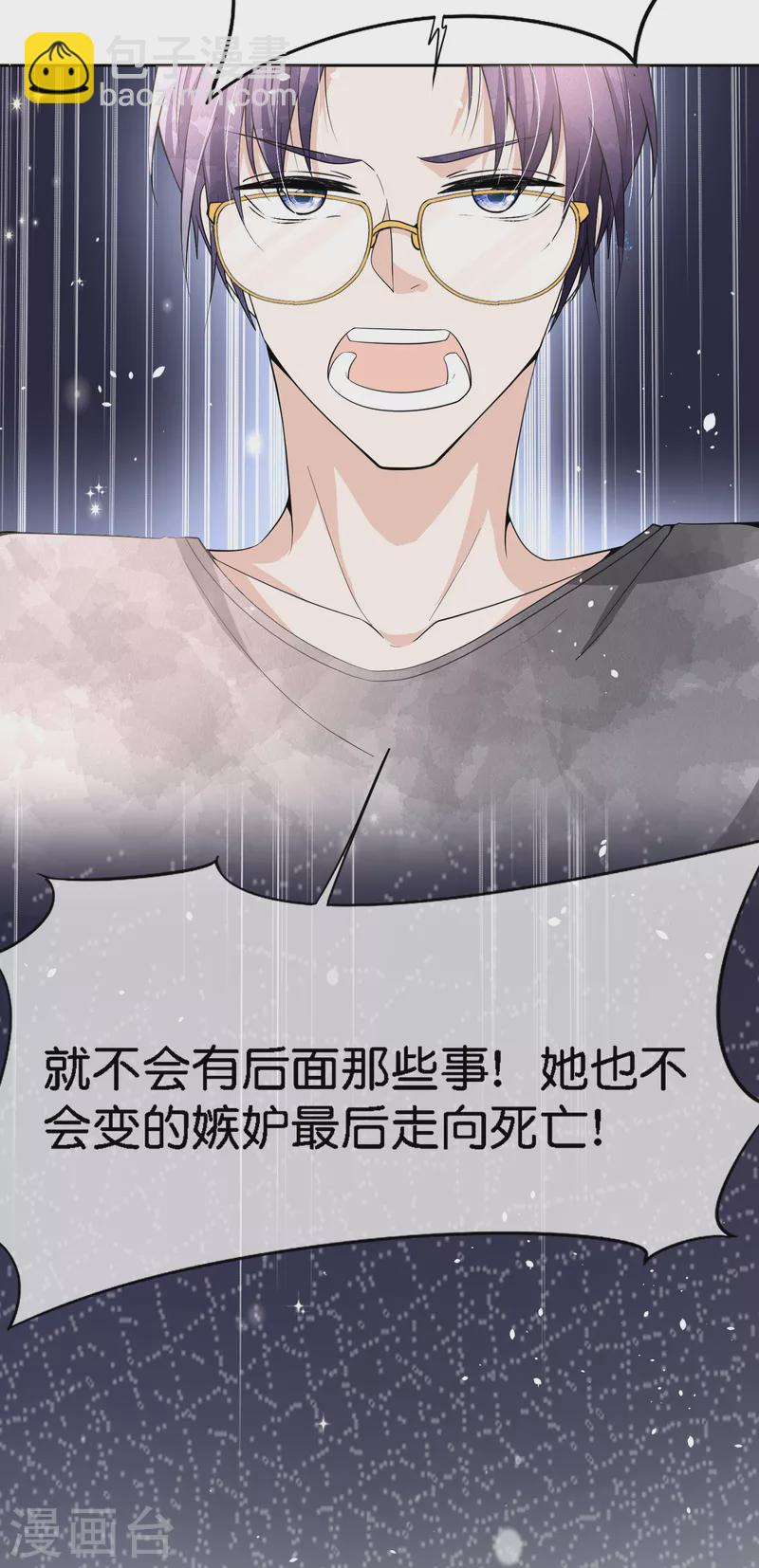 🍛契约冷妻不好惹 第202话 我是不是真的不懂爱？ 第14页