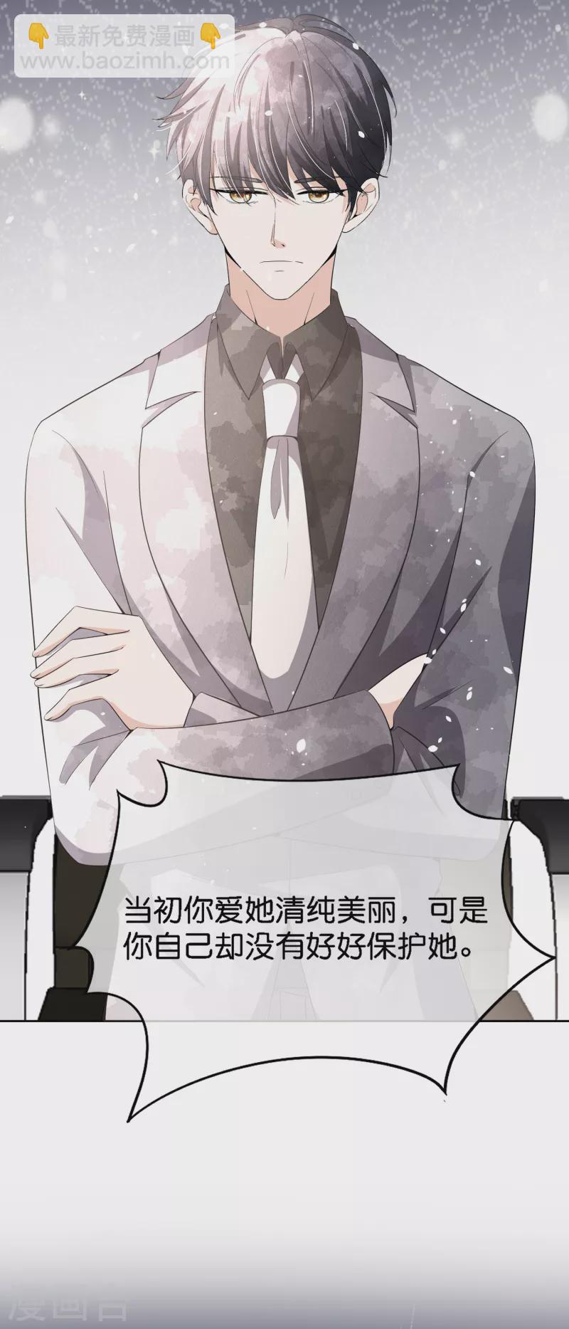 🍛契约冷妻不好惹 第202话 我是不是真的不懂爱？ 第15页