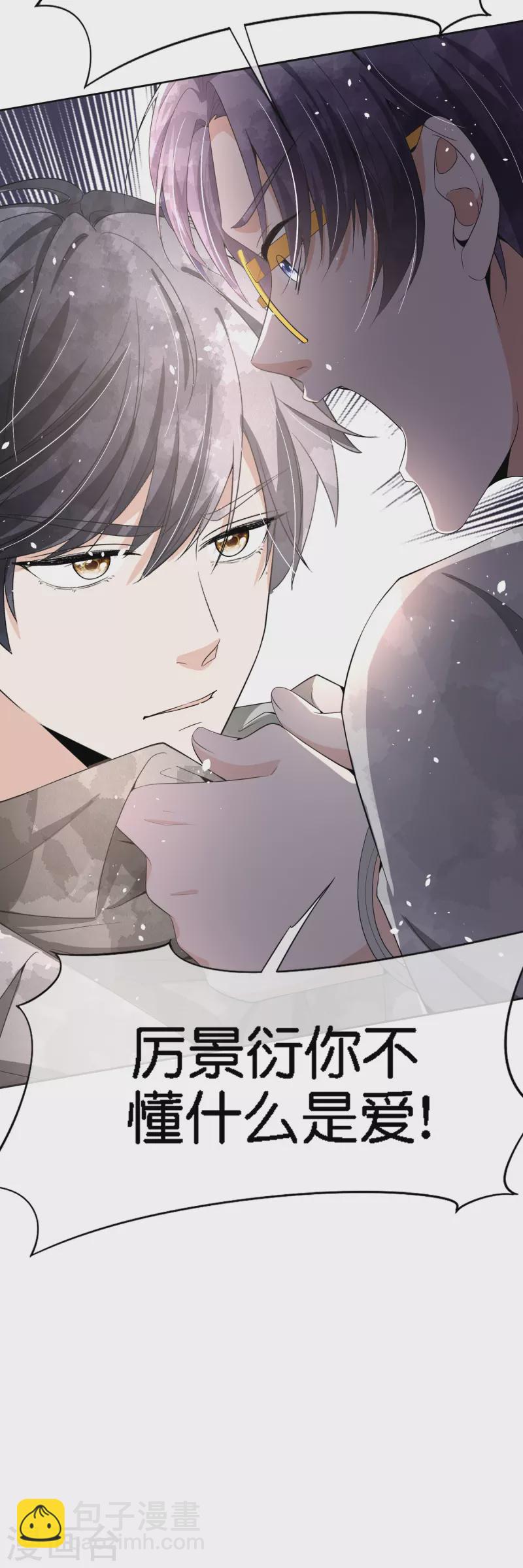🍛契约冷妻不好惹 第202话 我是不是真的不懂爱？ 第17页