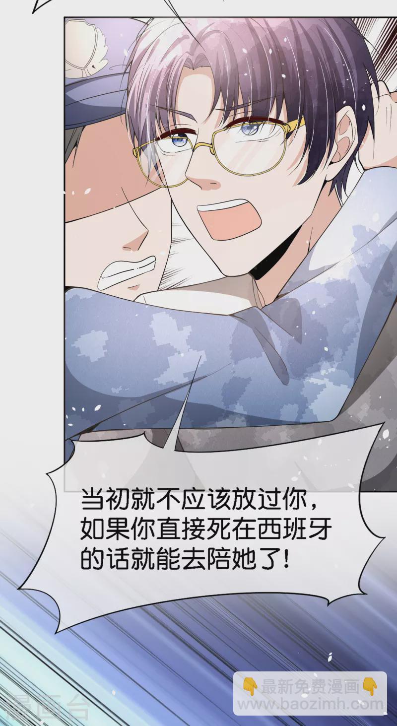 🍛契约冷妻不好惹 第202话 我是不是真的不懂爱？ 第20页
