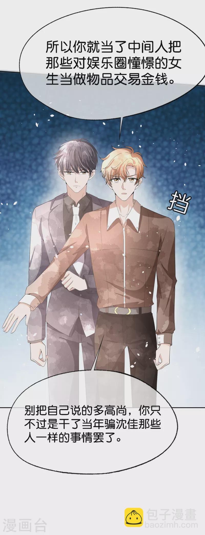 🍛契约冷妻不好惹 第202话 我是不是真的不懂爱？ 第22页