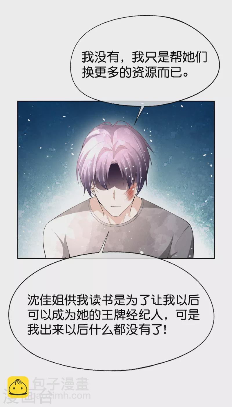 🍛契约冷妻不好惹 第202话 我是不是真的不懂爱？ 第23页
