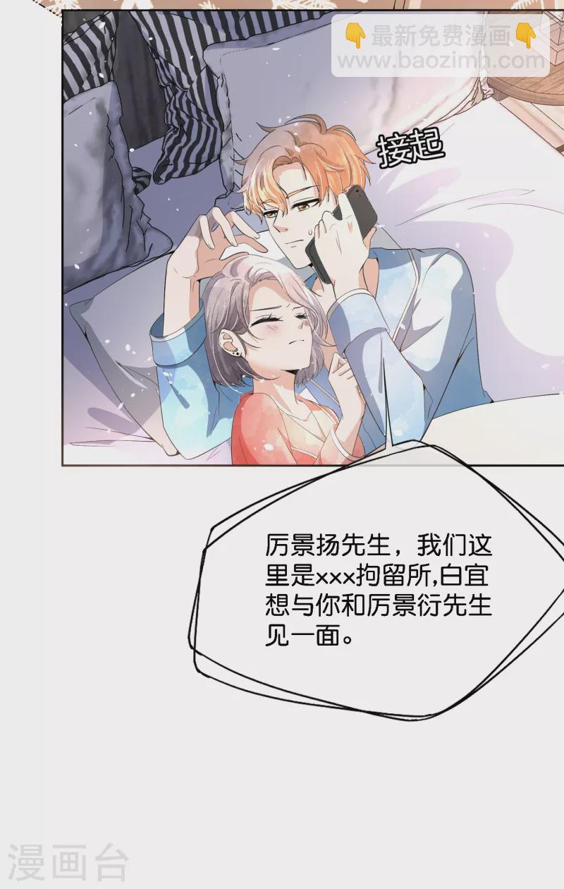 🍛契约冷妻不好惹 第202话 我是不是真的不懂爱？ 第3页