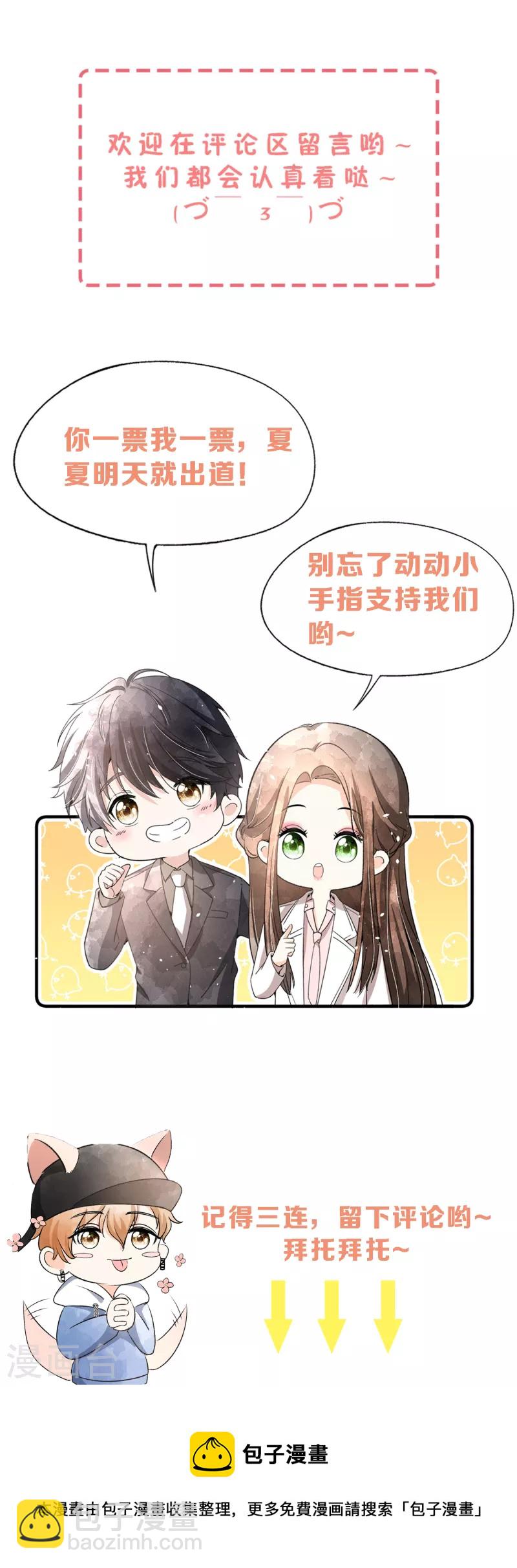 🍛契约冷妻不好惹 第202话 我是不是真的不懂爱？ 第32页