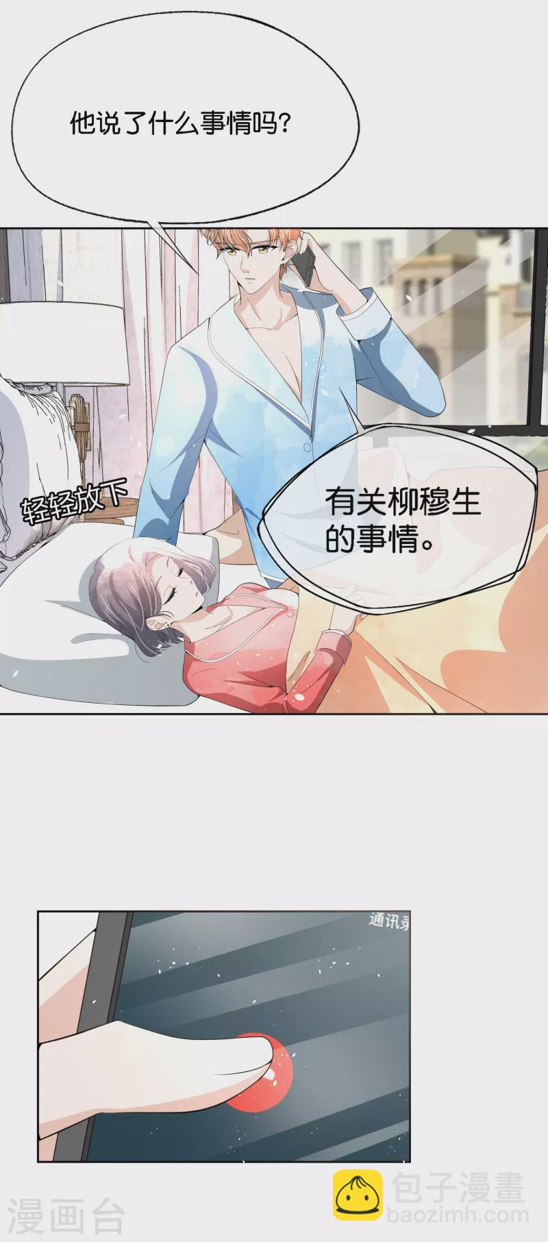 🍛契约冷妻不好惹 第202话 我是不是真的不懂爱？ 第4页