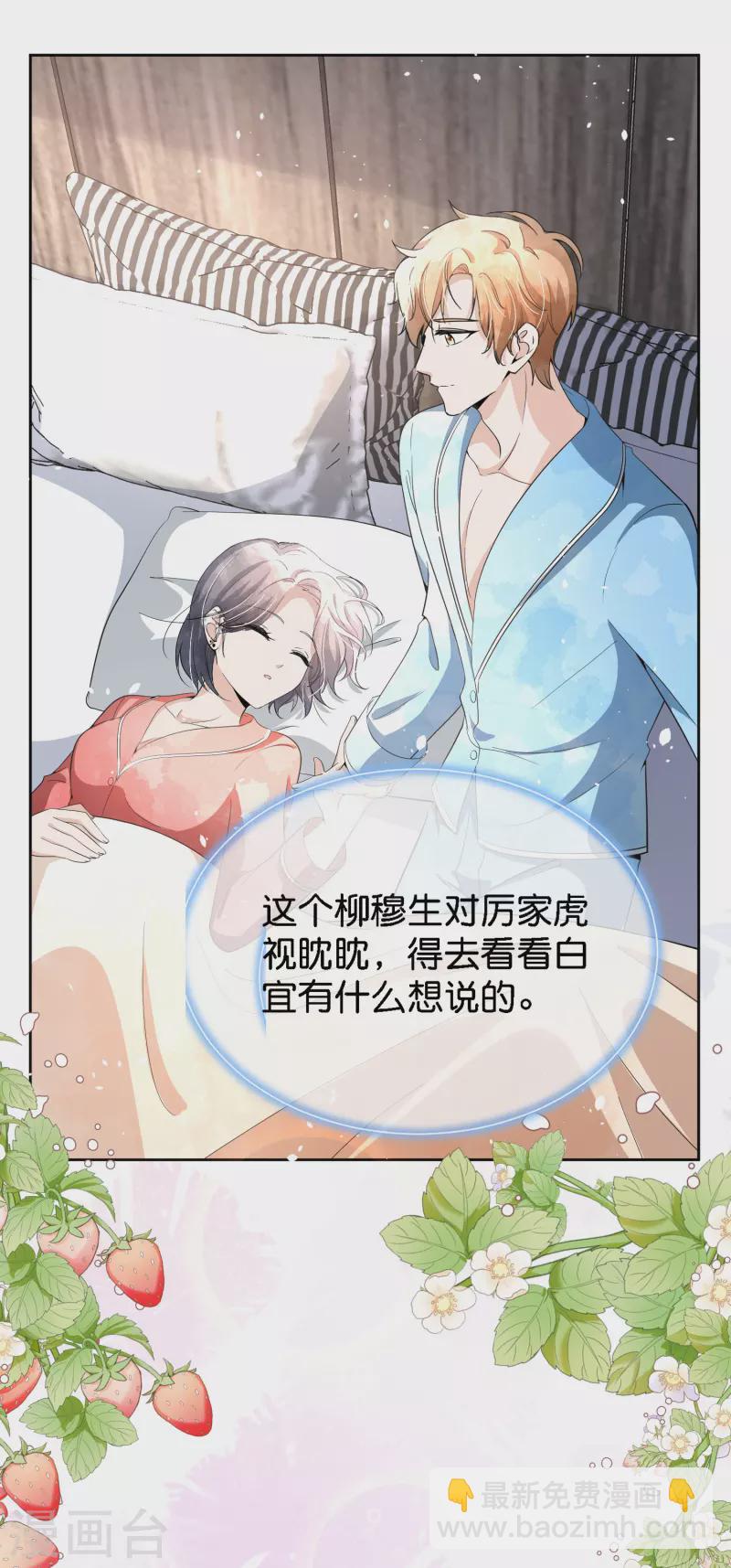 🍛契约冷妻不好惹 第202话 我是不是真的不懂爱？ 第5页