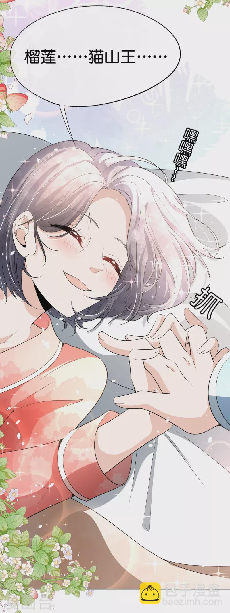 🍛契约冷妻不好惹 第202话 我是不是真的不懂爱？ 第6页