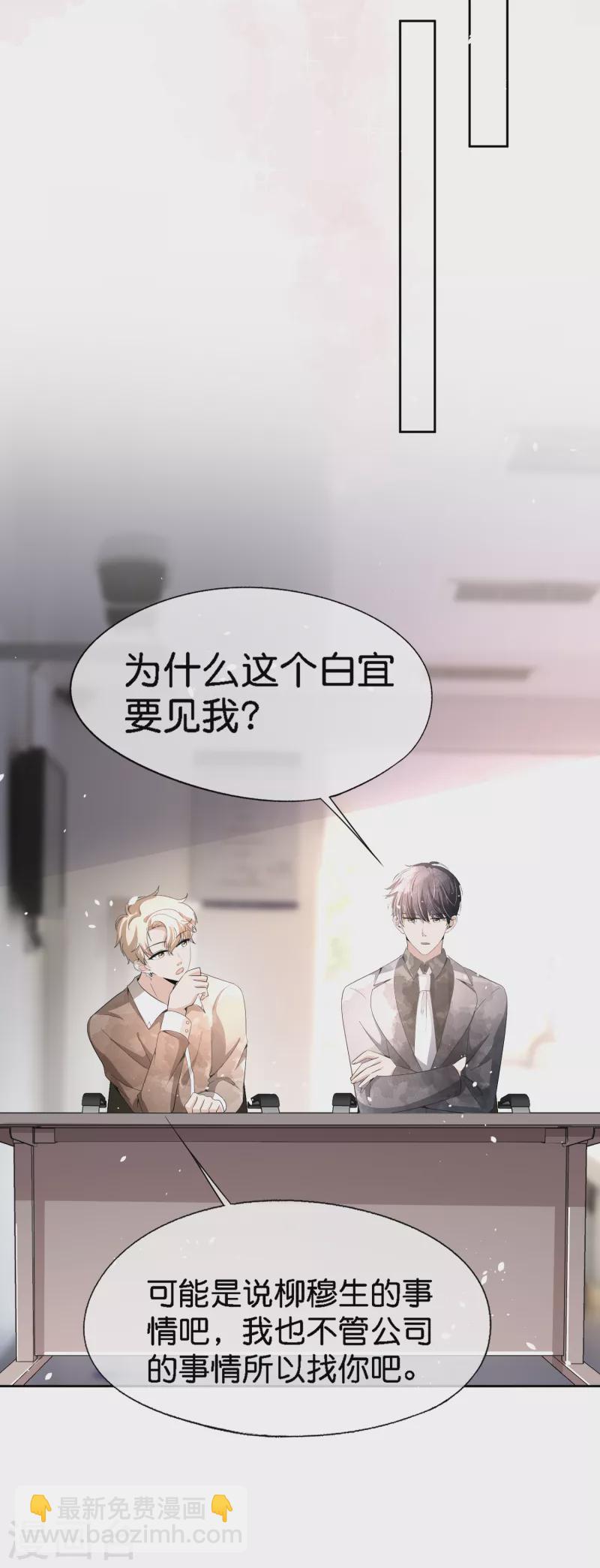 🍛契约冷妻不好惹 第202话 我是不是真的不懂爱？ 第9页